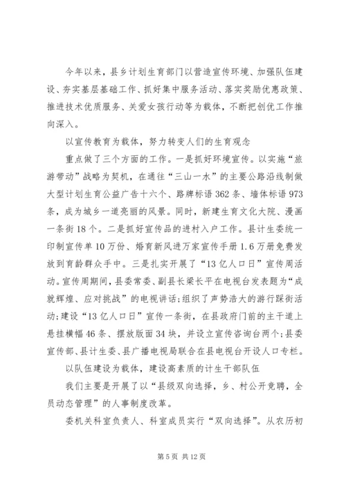 县计生委主任向省计生委主任的书面汇报材料.docx