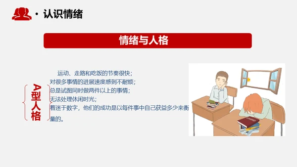 心态决定成败情绪管理通用PPT模板