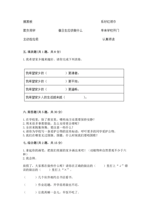 新部编版小学二年级上册道德与法治期末测试卷附参考答案（巩固）.docx