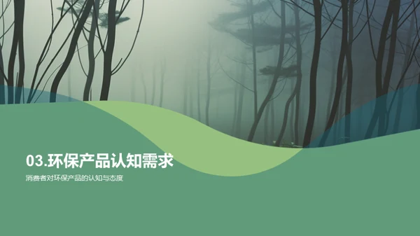 绿色林业：守护地球
