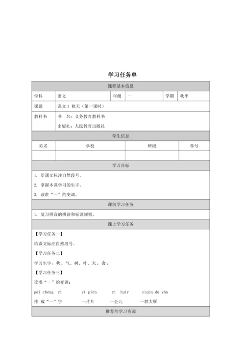 1 秋天 第1课时教案