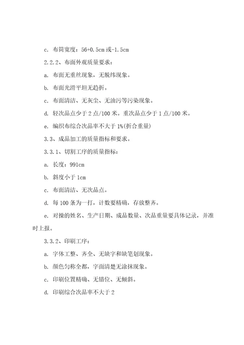 塑编车间产品质量的控制管理制度