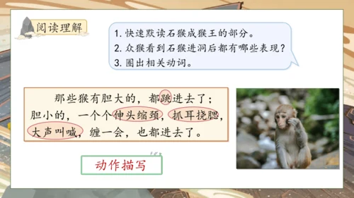 【核心素养】部编版语文五年级下册-7.猴王出世（课件）