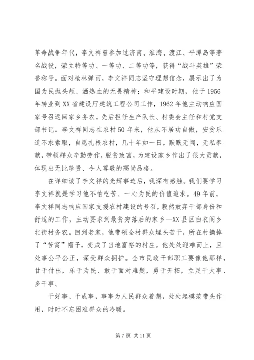 学习李文勇心得体会.docx