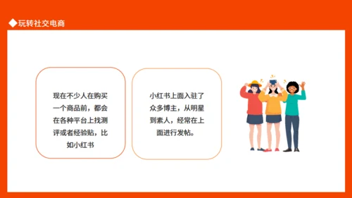 小红书种草全攻略玩转社交电商通用PPT模板