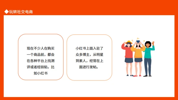 小红书种草全攻略玩转社交电商通用PPT模板