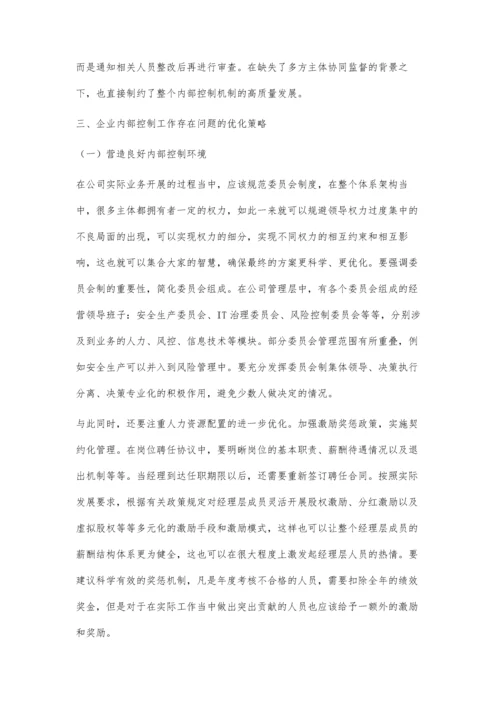 企业内部控制问题及改进策略研究.docx