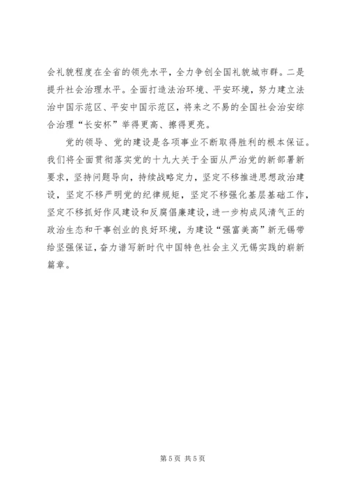 学习党的十九大报告心得体会 (29).docx