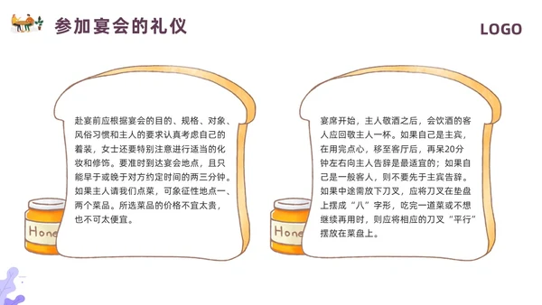 紫色插画餐饮服务礼仪培训PPT模板宣传PPT动态PPT