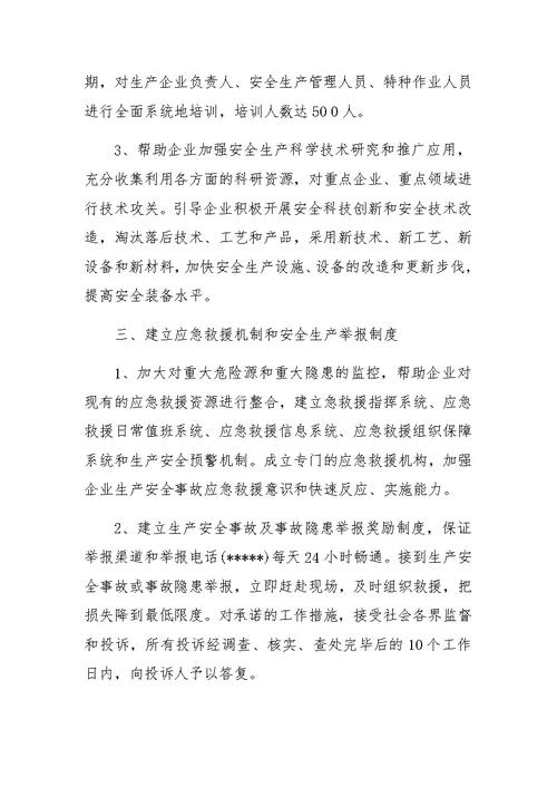 安全生产监督管理局工作汇报范文