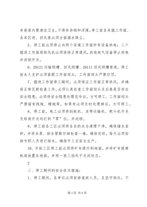 桩基春节前后停复工计划 (5).docx