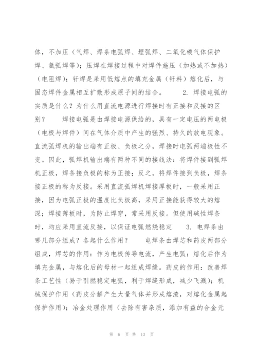 郑州大学现代远程教育《金工与生产实习》课程考核要求概要.docx