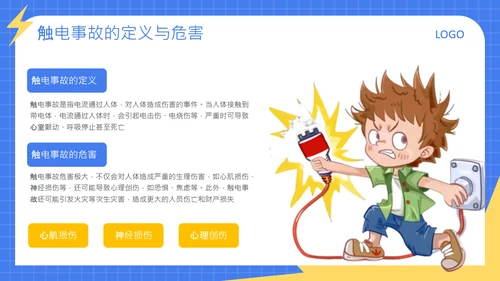 蓝色卡通风格常见触电场景与救援方法安全教育PPT