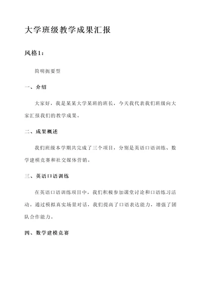 大学班级教学成果汇报