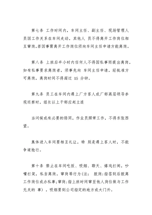 车间6s管理规章制度细则内容