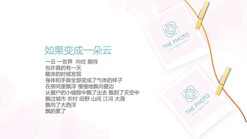 手绘粉色唯美小清新旅行电子相册PPT动态模板