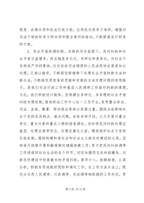 司法所司法行政工作汇报.docx