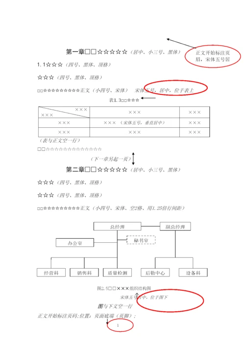 【精编】通达学院届毕业设计论文)模板文经管类).docx