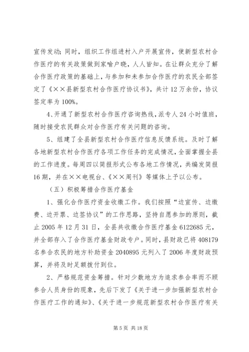 县新型农村合作医疗实施情况汇报 (5).docx