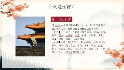 古风水墨山水国学经典传统国学介绍PPT模板