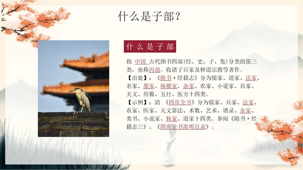 古风水墨山水国学经典传统国学介绍PPT模板