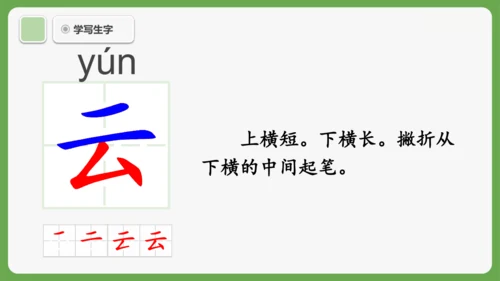 5《对韵歌》课件