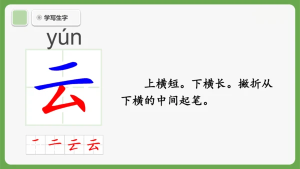 5《对韵歌》课件