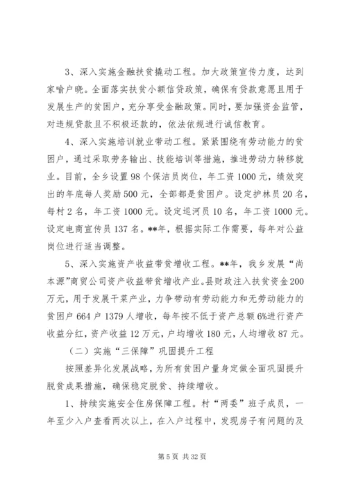 贫困户退出工作实施方案五篇.docx