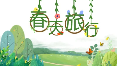 春天旅行电子相册旅游相册动态PPT模板