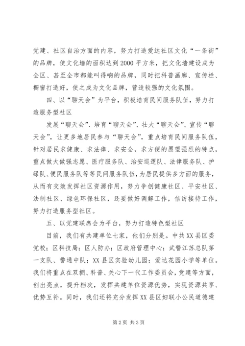 社区年度工作实施计划.docx