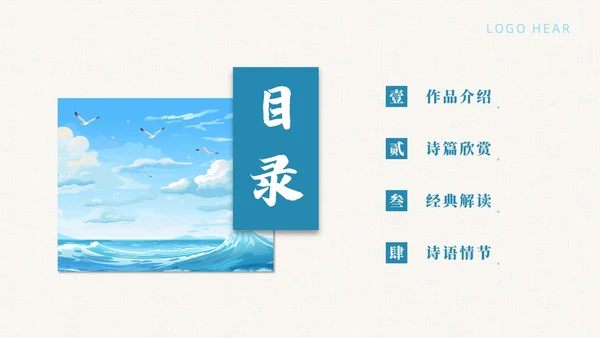 蓝色简约典雅风飞鸟集读书分享会课件PPT模板