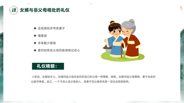 绿色水墨中国风家庭礼仪培训课件PPT文明礼仪