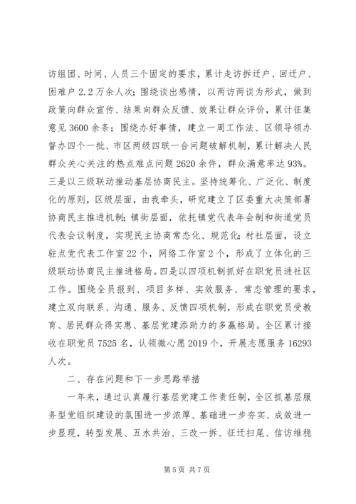 书记抓党建工作述职述责报告.docx