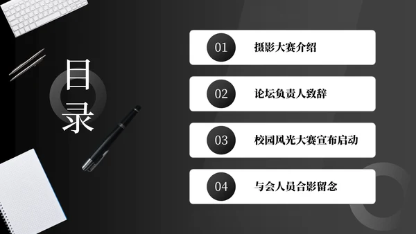 黑色商务风校园风光摄影大赛活动