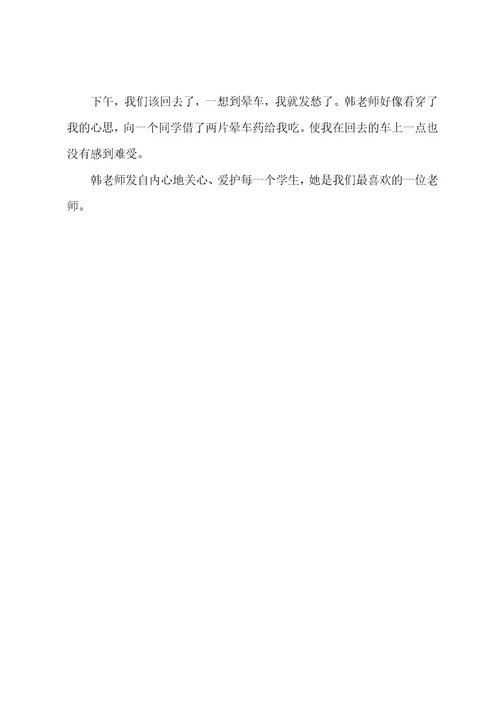 关于我的老师写人作文汇总五篇（写一篇关于我的老师作文）