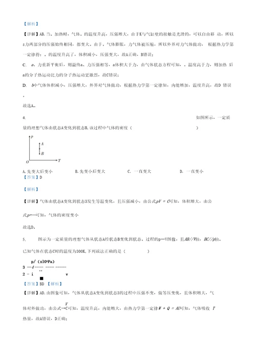 湖北省十堰市20192020学年高二下期末考试物理试题解析版