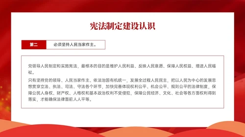 红色卡通学宪法主题班会PPT课件国家宪法日
