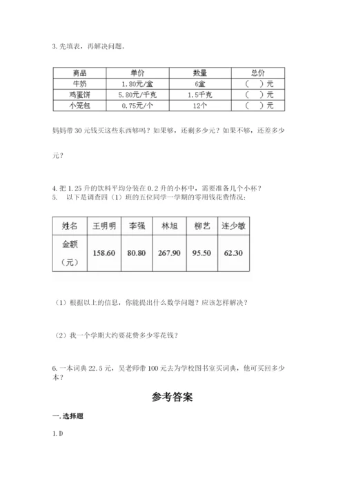 人教版小学数学五年级上册期中测试卷及完整答案【网校专用】.docx