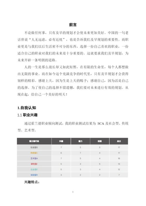 13页5100字数学与应用数学_专业职业生涯规划.docx