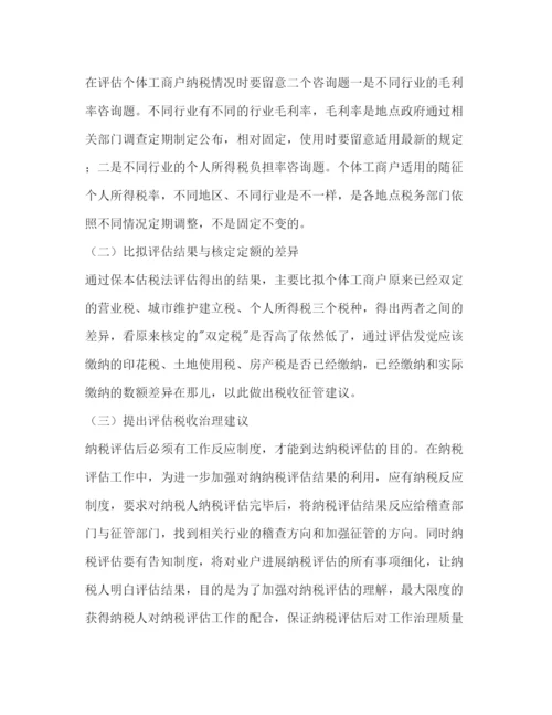 精编税务局纳税个体工商户分析工作参考计划范文.docx