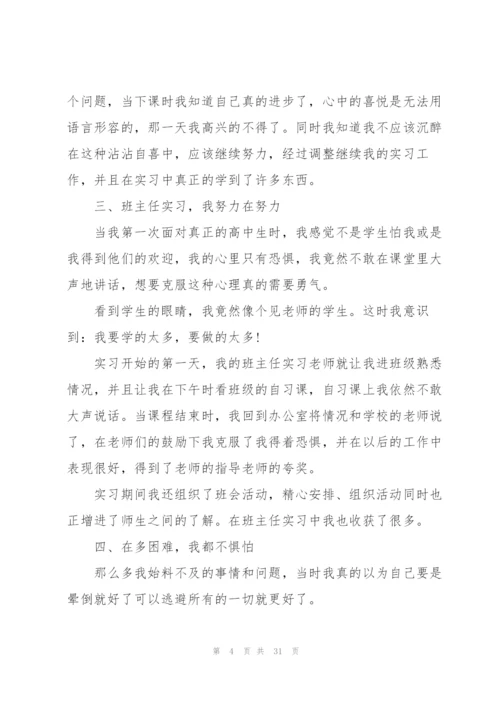教师教学实习心得10篇.docx