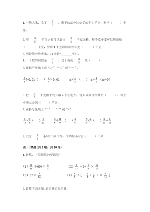 冀教版五年级下册数学第六单元 分数除法 测试卷附答案（研优卷）.docx