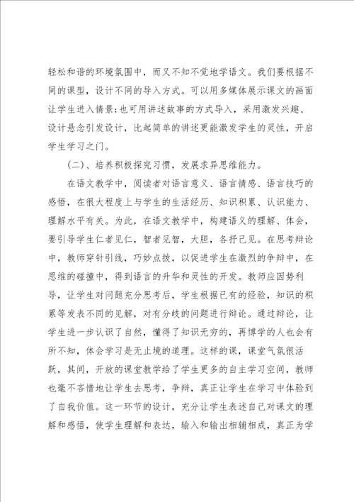 语文教师教学心得体会范文大全