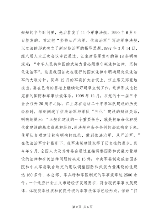 安全整顿情况报告(部队) (5).docx