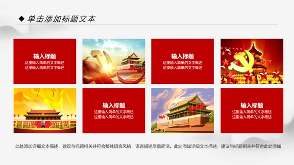 大气中国风党政党委党支部工作报告PPT