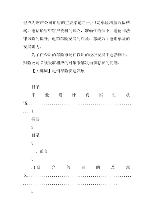 金融保险专业毕业设计