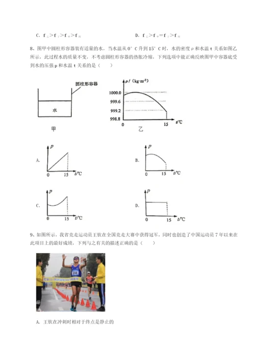 第一次月考滚动检测卷-重庆市大学城第一中学物理八年级下册期末考试难点解析A卷（附答案详解）.docx