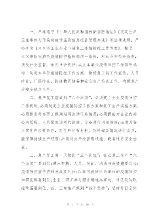 疫情外出报备申请书6篇.docx