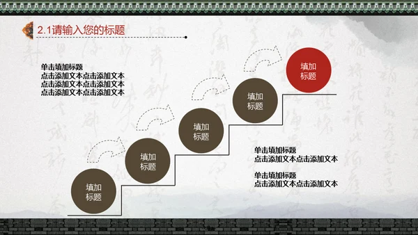 中国风书法水墨风通用PPT模板