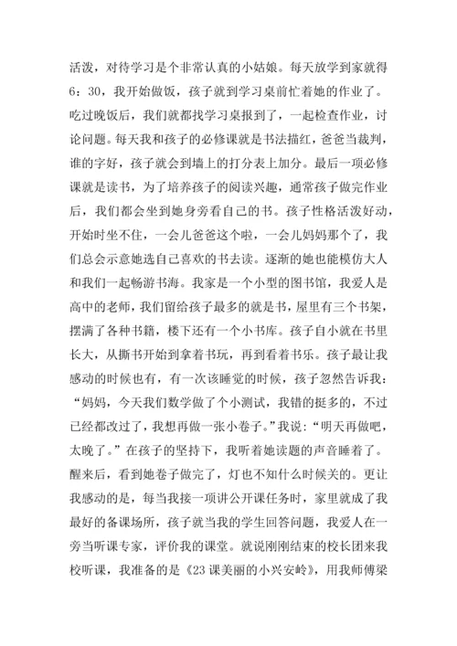 优秀教师五好家庭事迹材料精选.docx